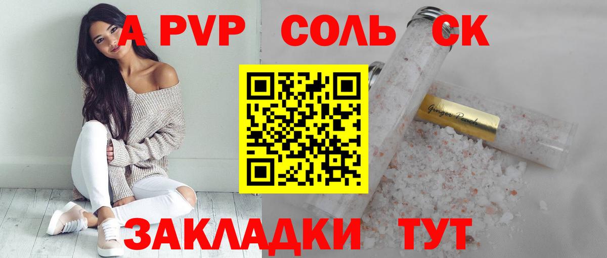 Альфа ПВП  А ПВП кристаллы  Вход с VPN  где найти наркотики  A PVP Соль  Пушкино 