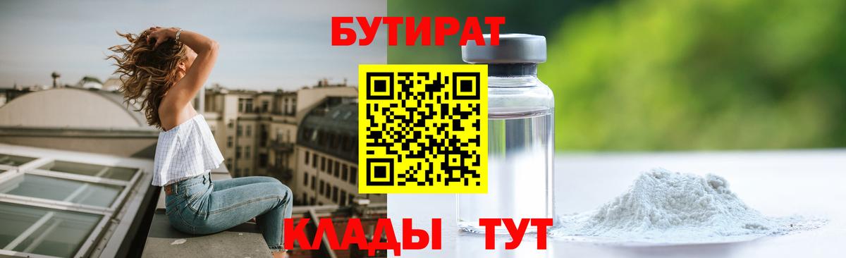 Пушкино  БУТИРАТ  Вход с VPN  Бутират BDO 