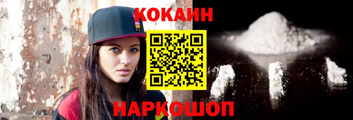 Кокаин 99% Пушкино