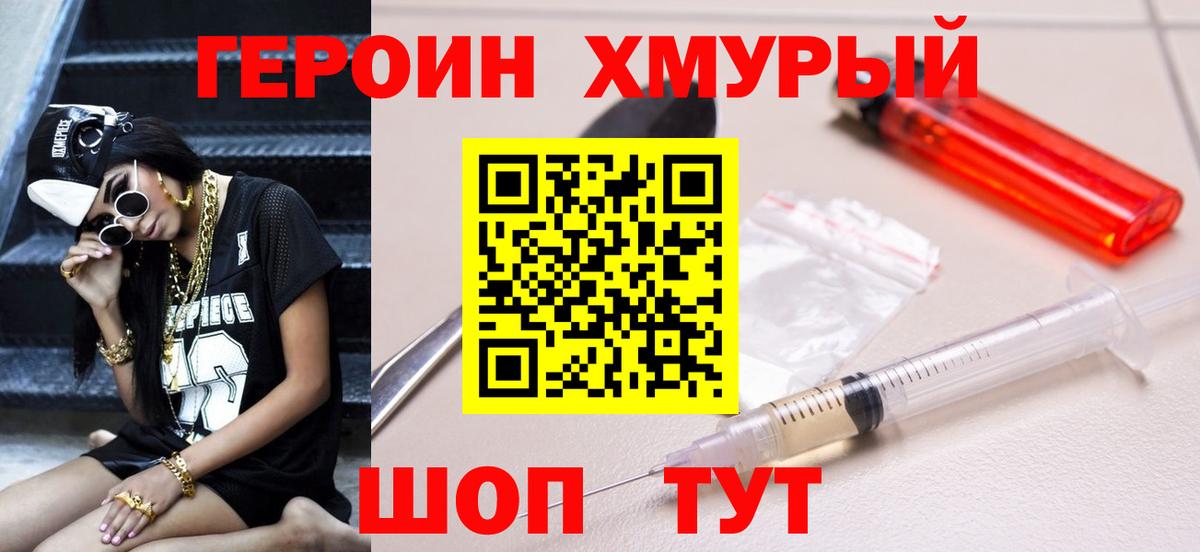 Пушкино  Героин  Вход с VPN  ГЕРОИН гречка 