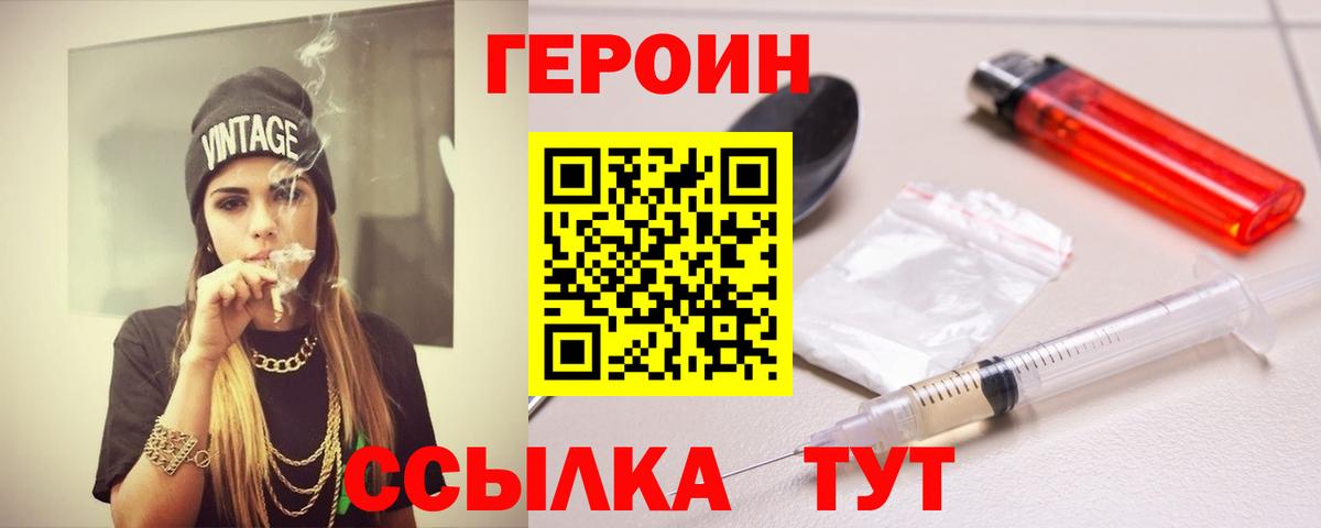 ГЕРОИН герыч Пушкино