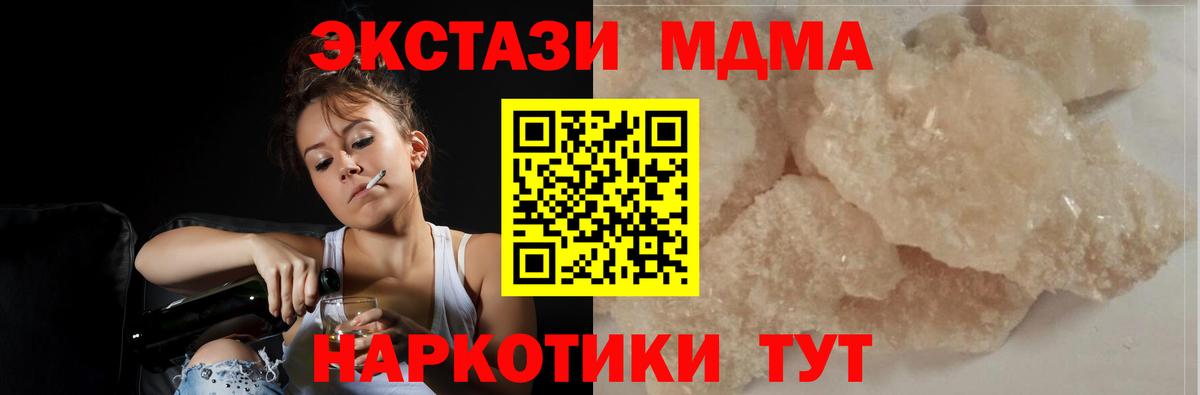 МДМА Molly  MDMA кристаллы  Вход с VPN  Пушкино 