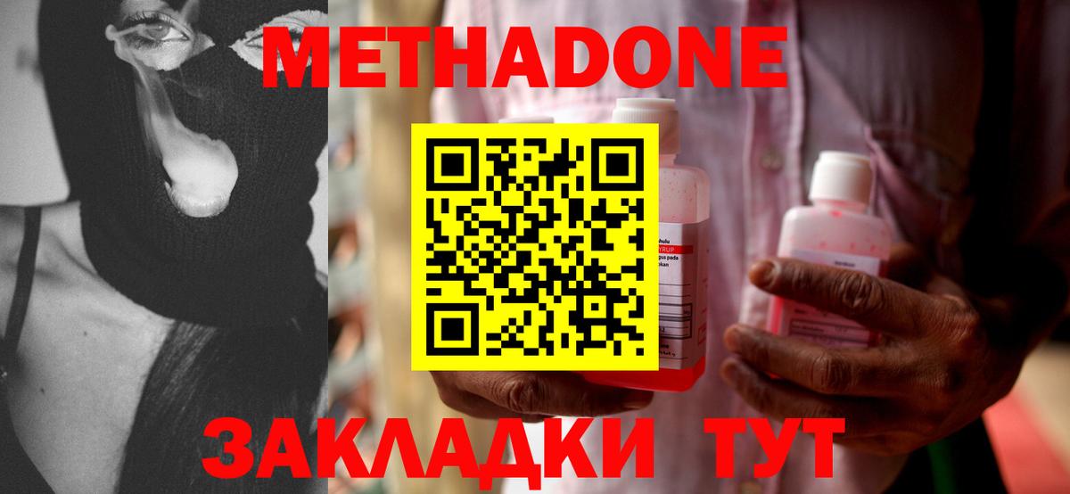 МЕТАДОН мёд Пушкино